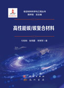高性能碳/碳复合材料