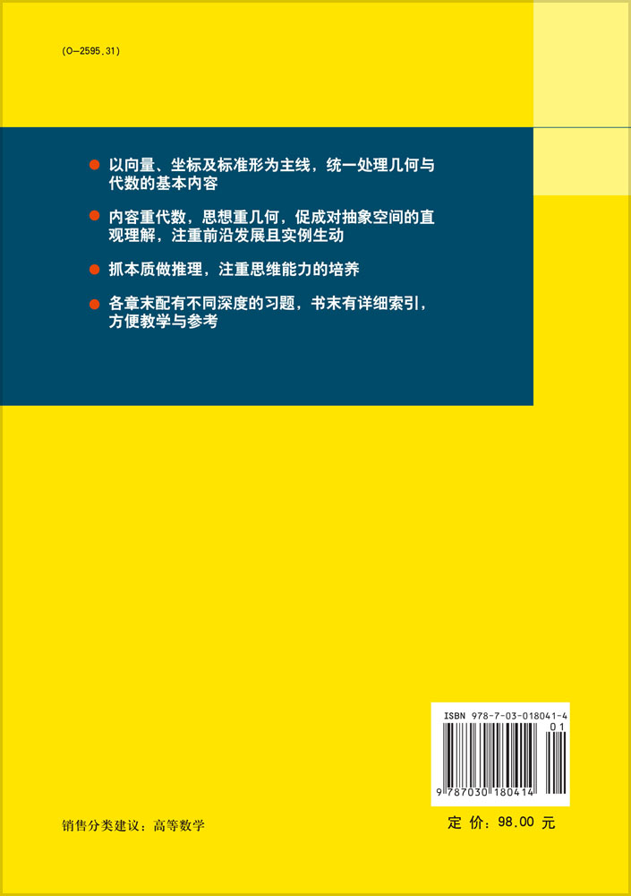 几何与代数导引