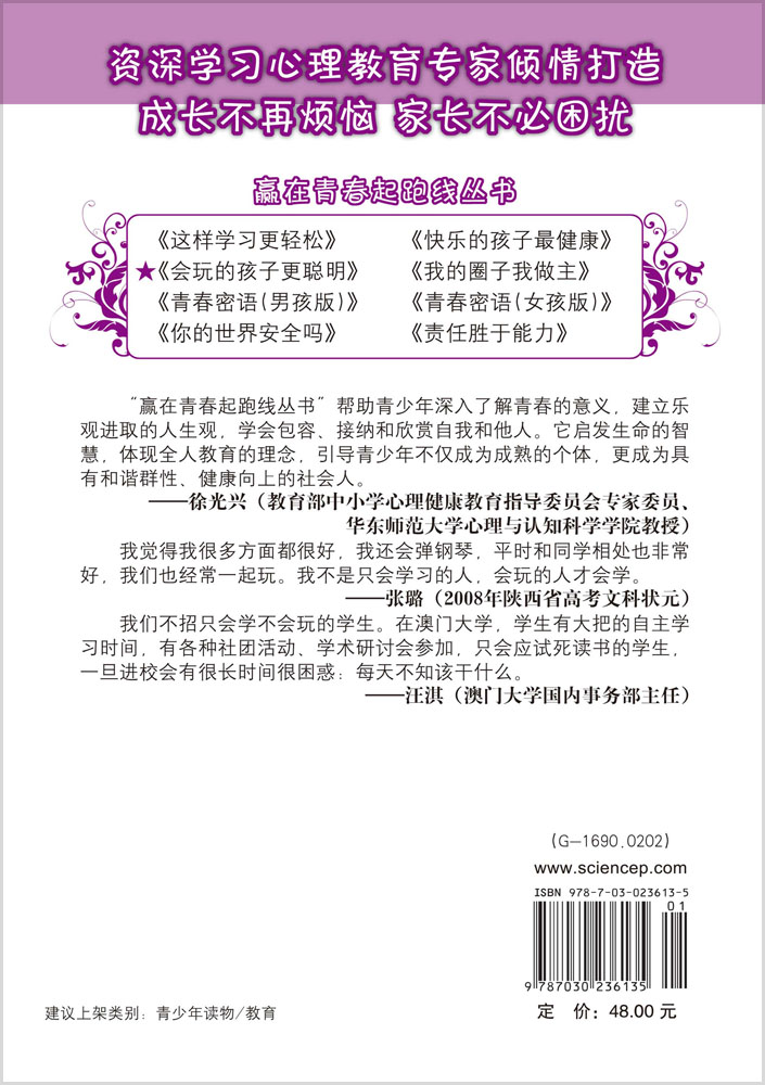 会玩的孩子更聪明——会玩会学才会考