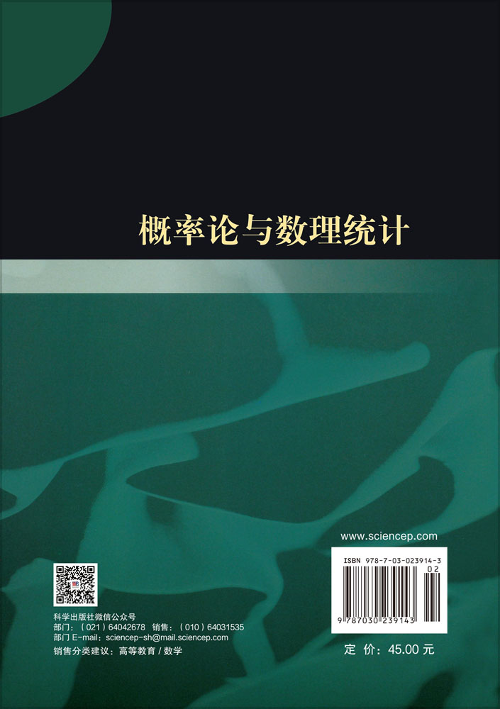 概率论与数理统计