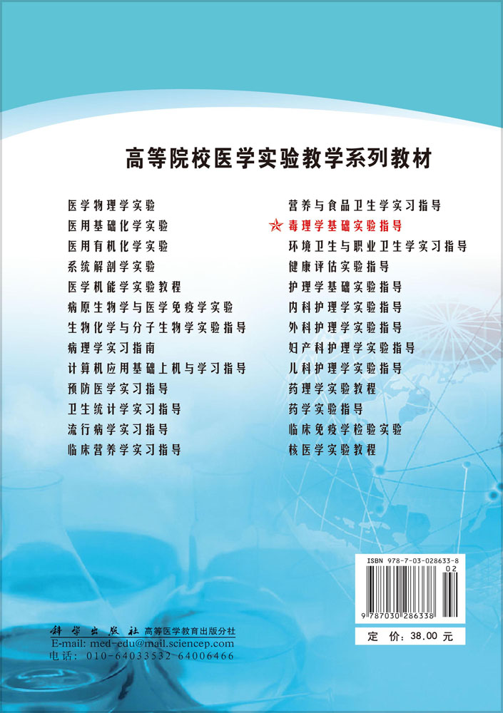毒理学基础实验指导