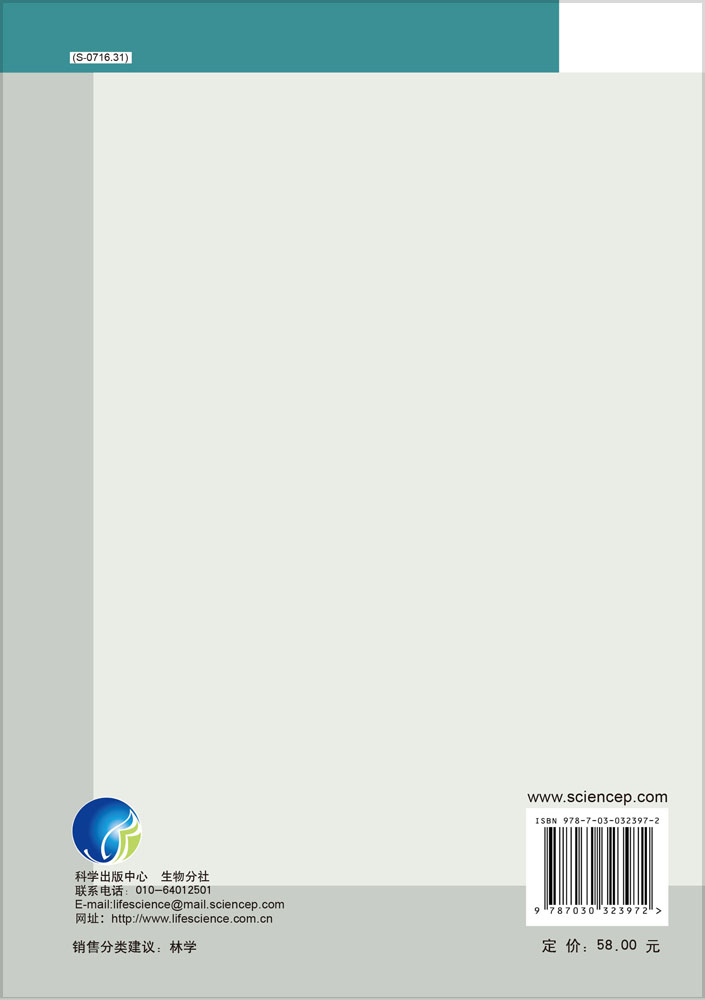 森林资源资产评估理论与方法