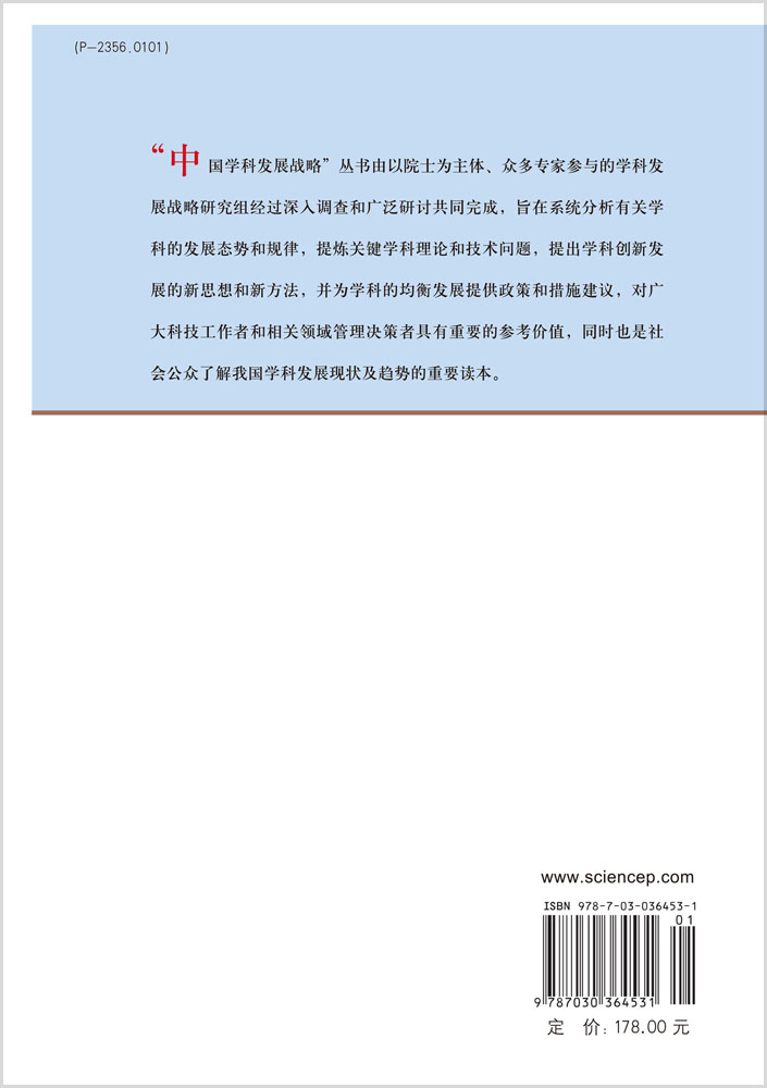 中国学科发展战略.天文学