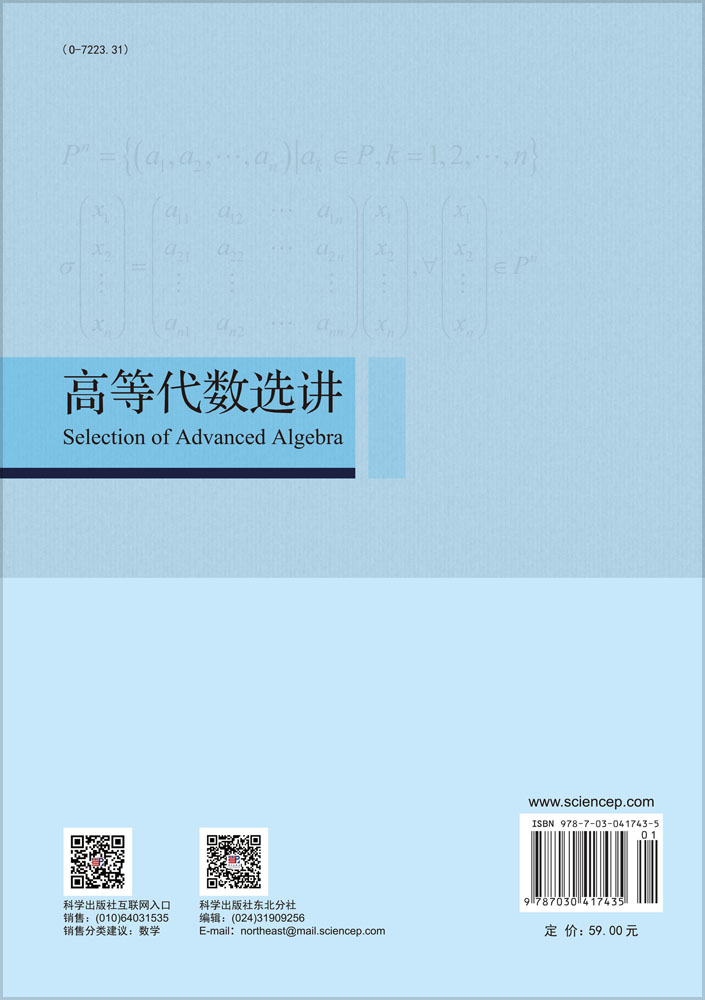 高等代数选讲