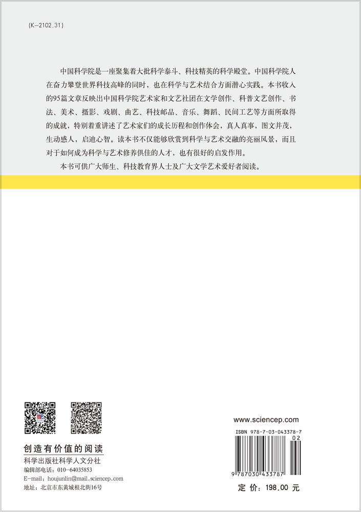 科学殿堂艺术家