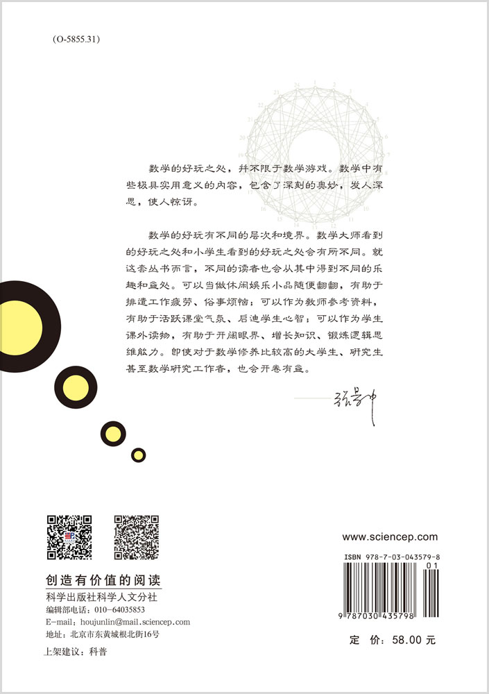 数学志异（修订版）