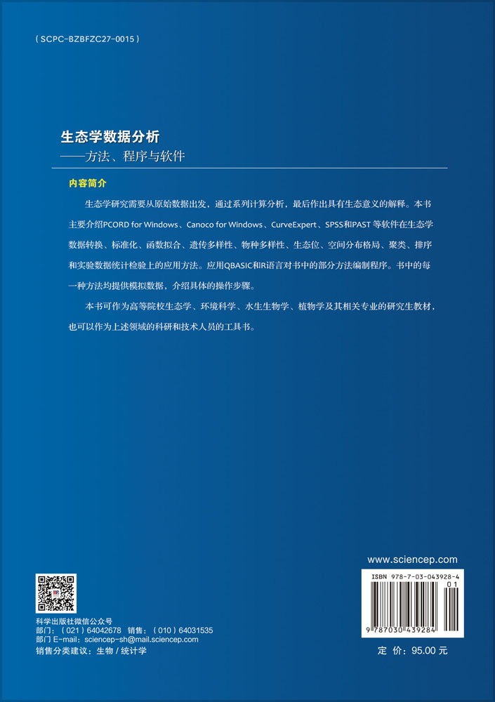 生态学数据分析:方法？程序与软件