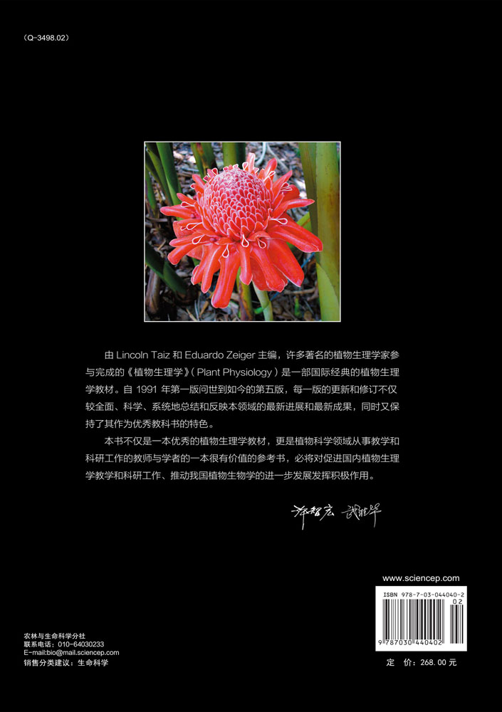 植物生理学（第五版）