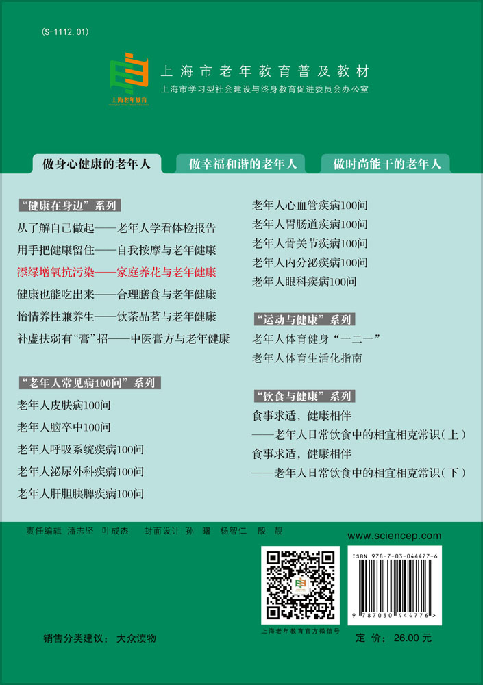 添绿增氧抗污染：家庭养花与老年健康