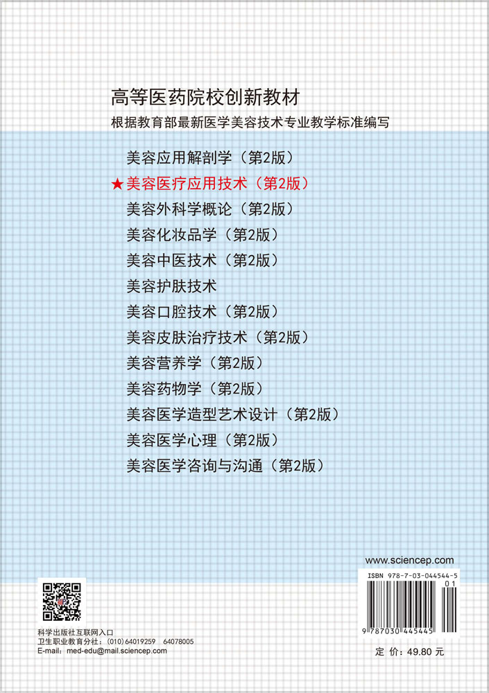 美容医疗应用技术