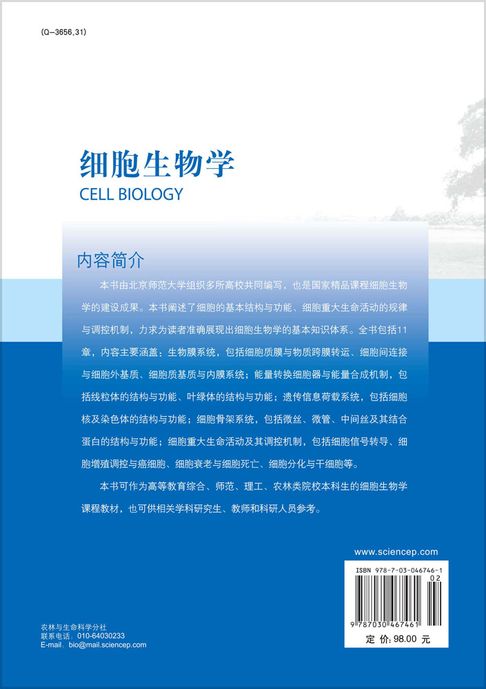 细胞生物学