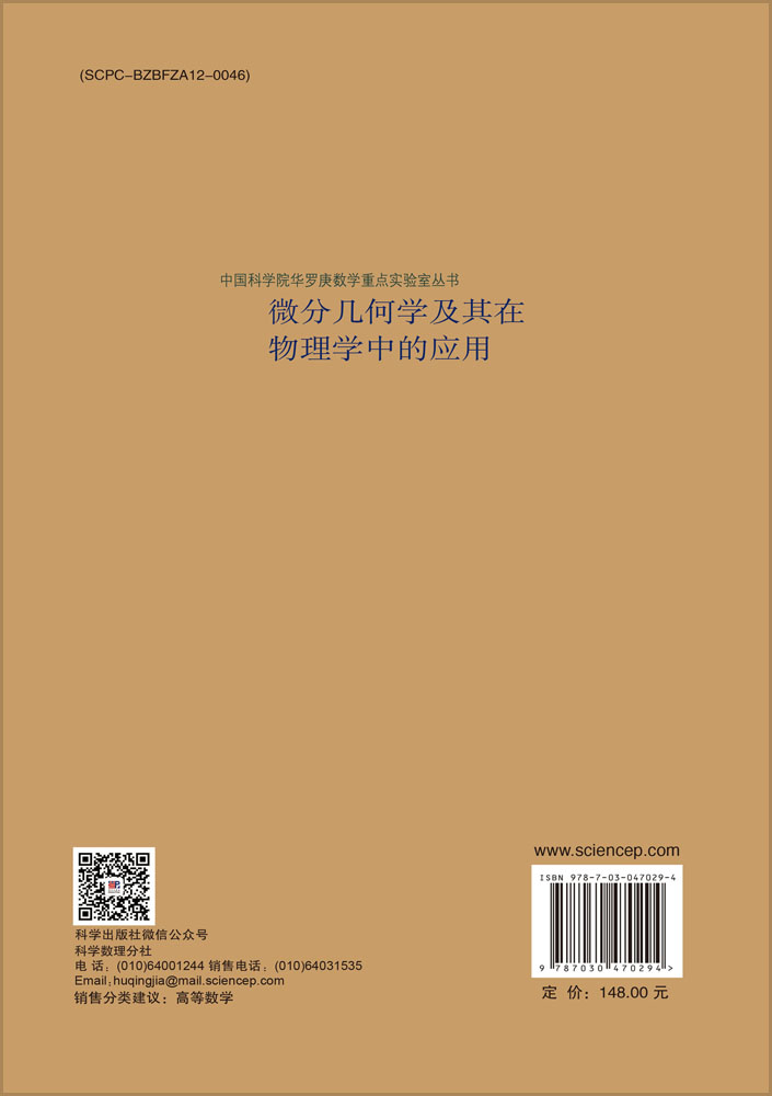 微分几何学及其在物理学中的应用