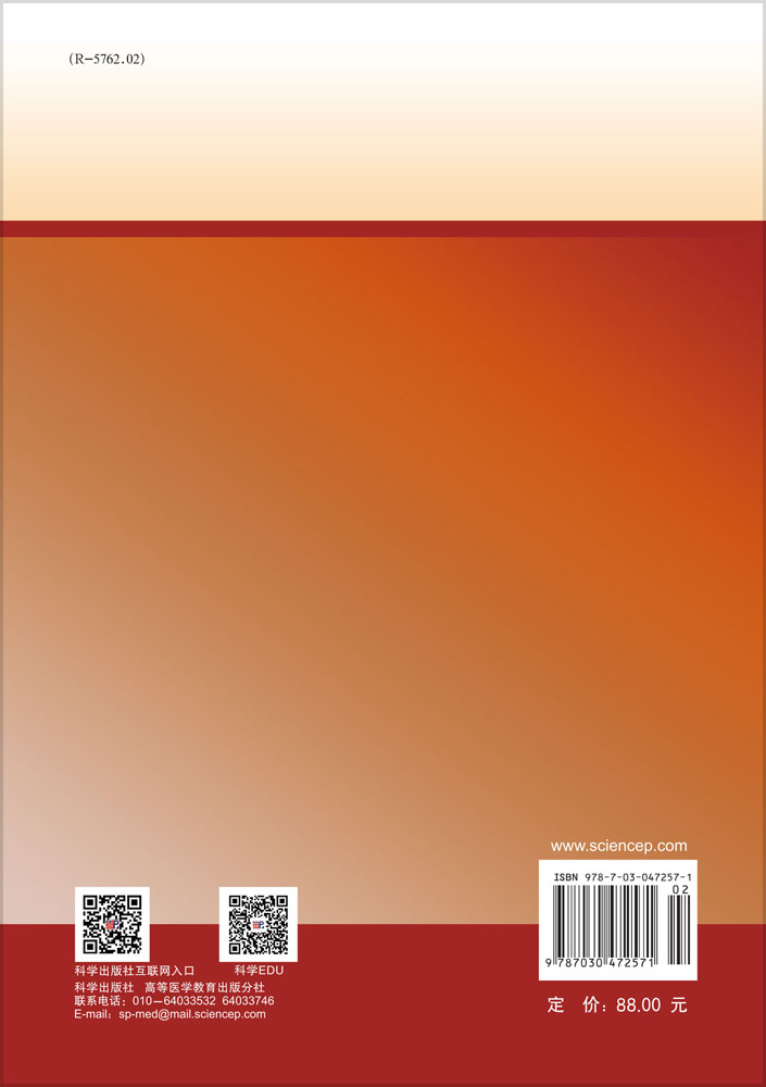 医用物理学（第2版）