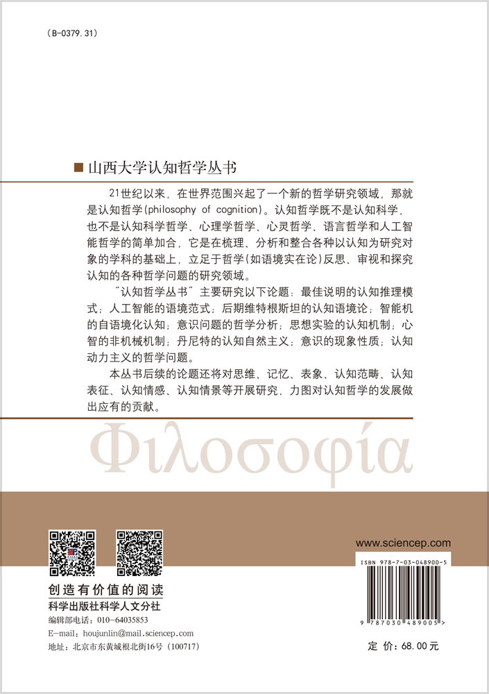 丹尼特的自然主义认知哲学