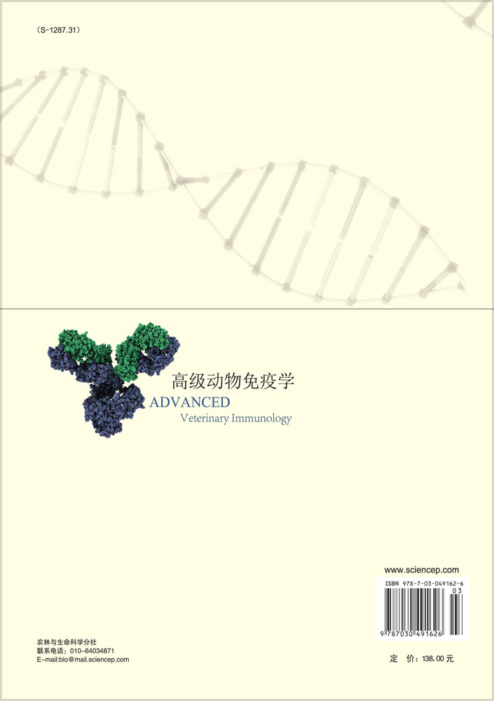 高级动物免疫学