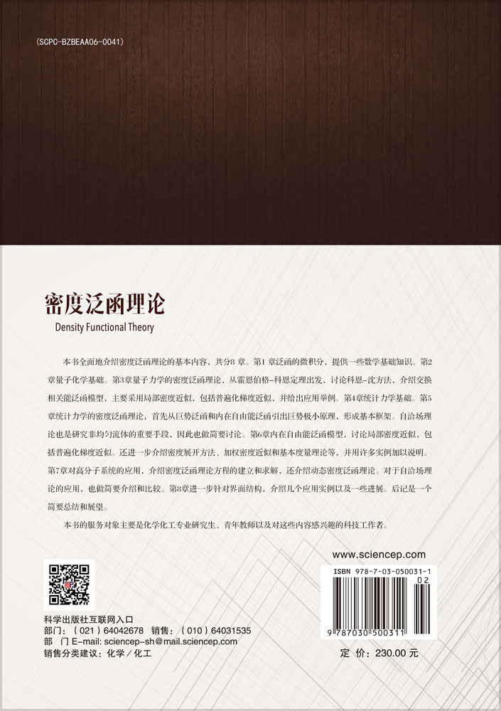 密度泛函理论