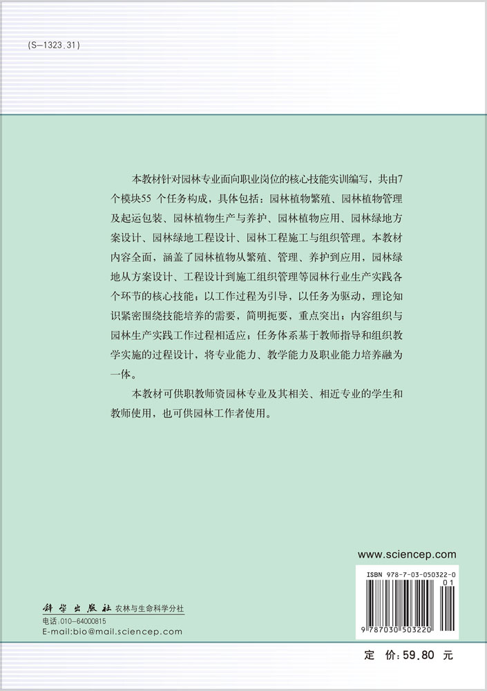 园林专业技能训练