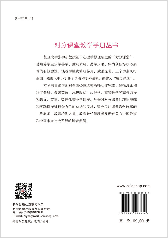 对分课堂：中国教育的新智慧