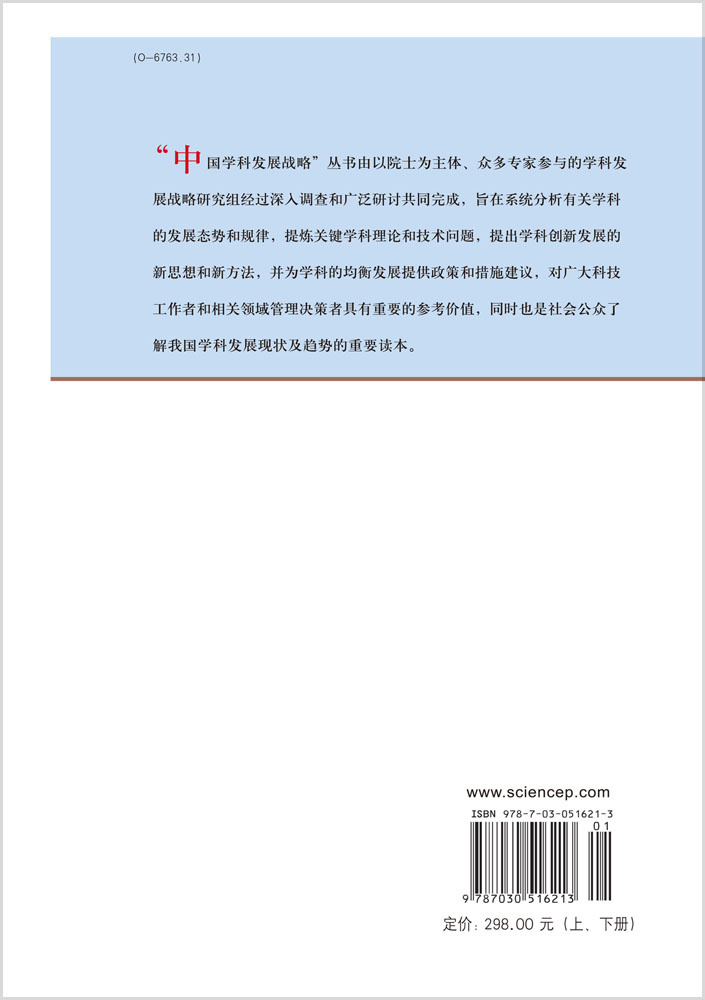 核物理与等离子体物理——学科前沿及发展战略（上下册）