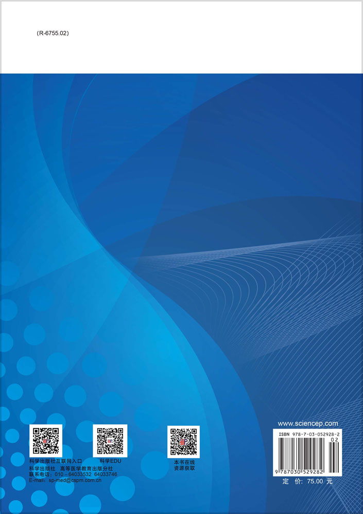 医学伦理学 第3版