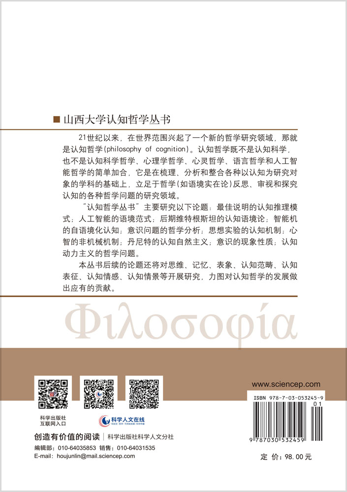 物理世界中的意识：现象性质研究