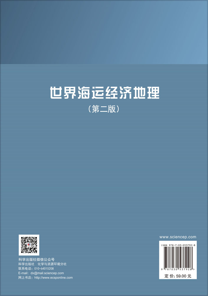 世界海运经济地理（第二版）