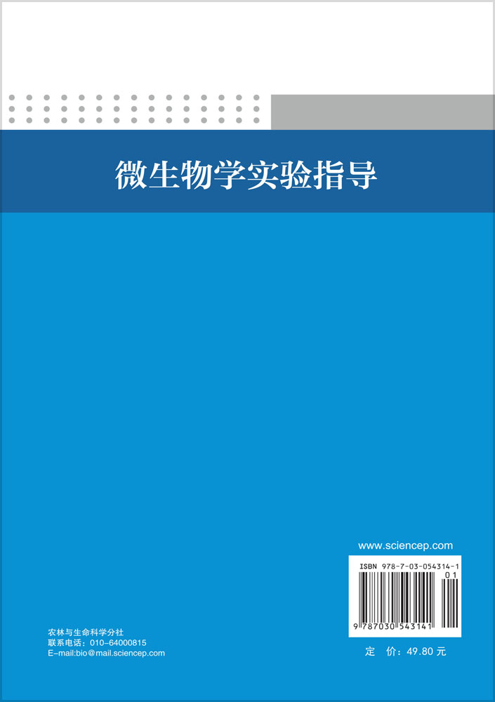 微生物学实验指导