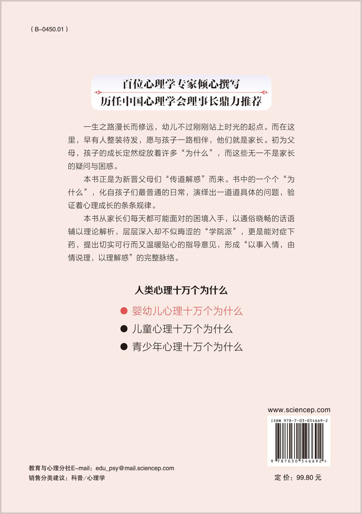 婴幼儿心理十万个为什么