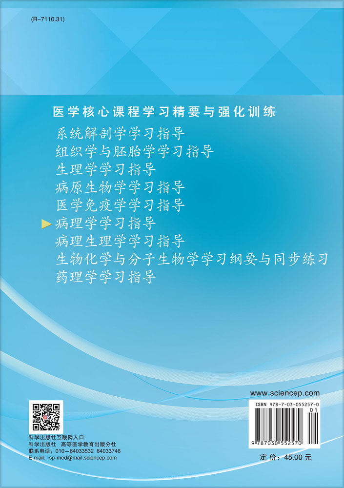 病理学学习指导