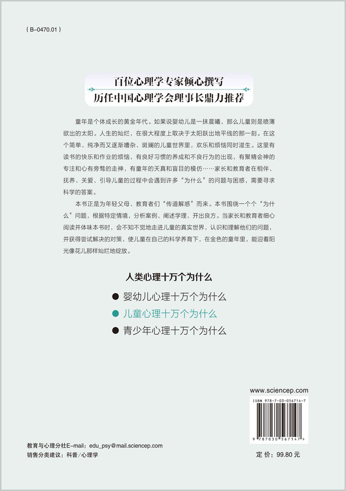 儿童心理十万个为什么