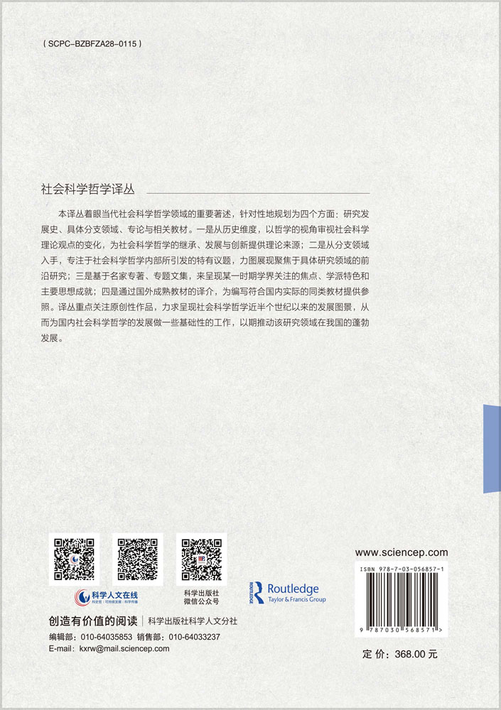 社会科学的历史和哲学