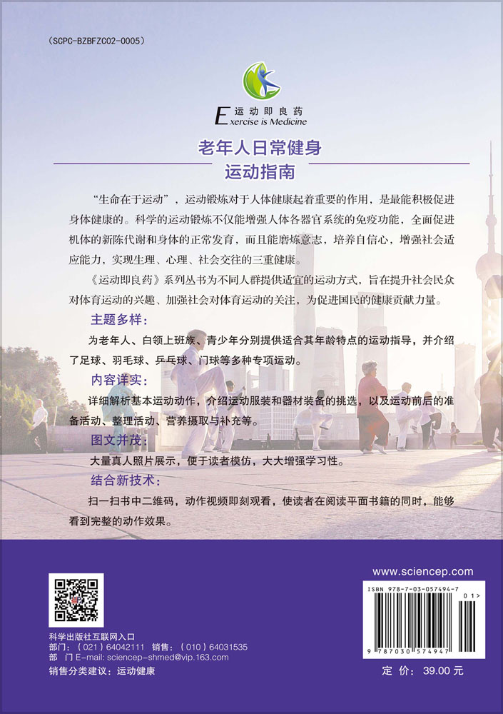 老年人日常健身运动指南