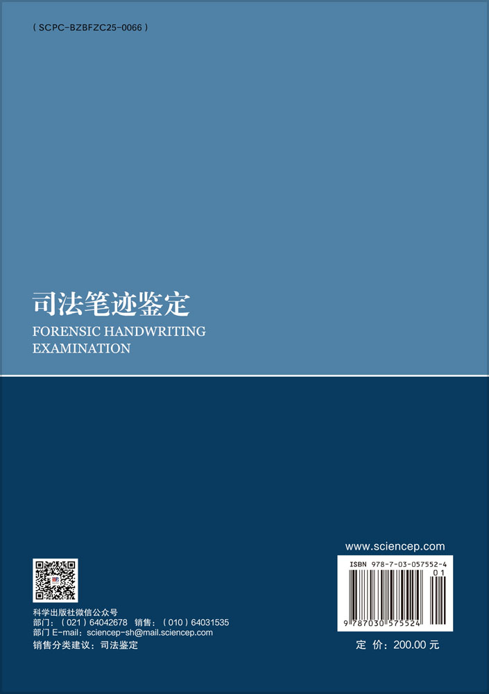 司法笔迹鉴定