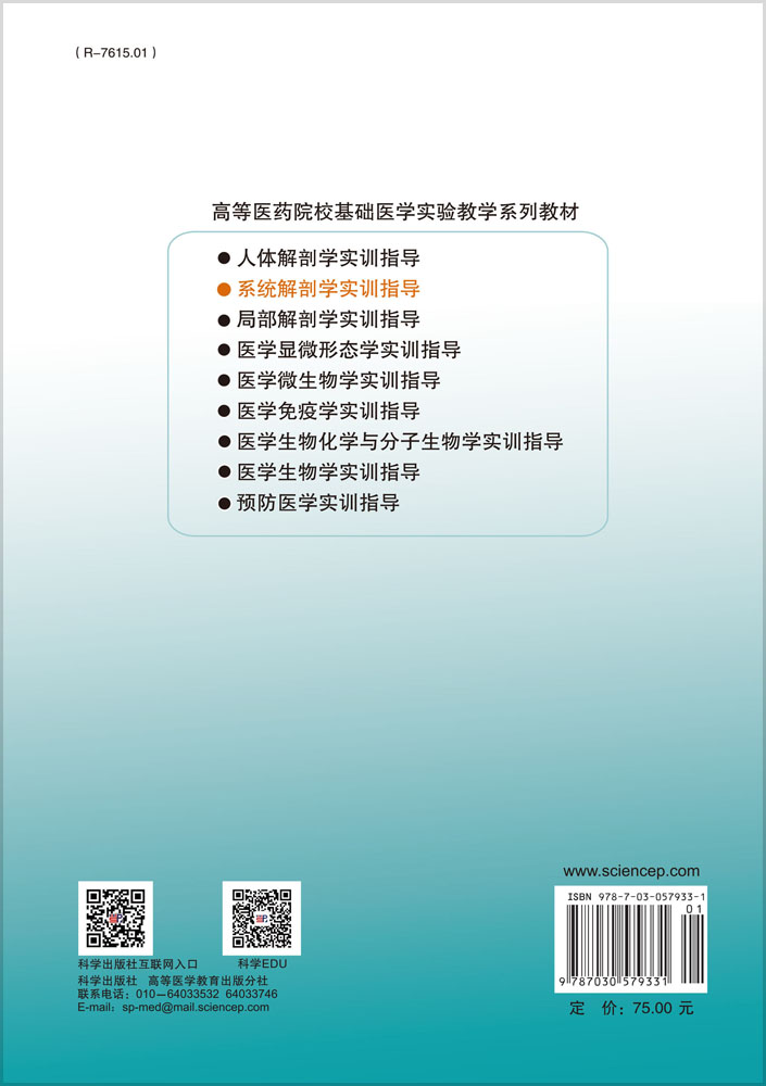 系统解剖学实训指导