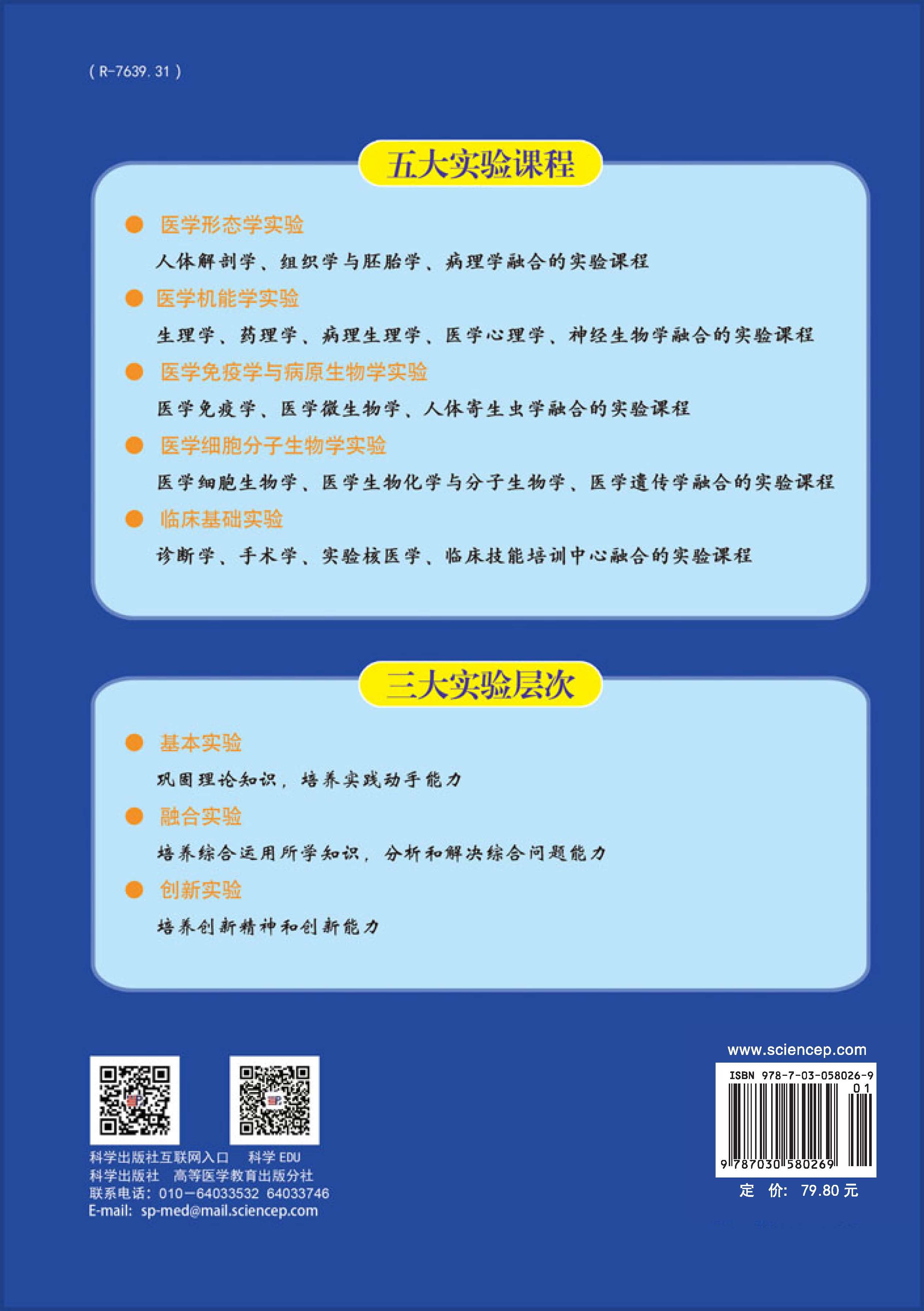 医学细胞分子生物学实验（第3版）
