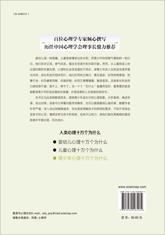 青少年心理十万个为什么