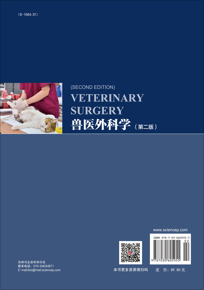 兽医外科学（第二版）