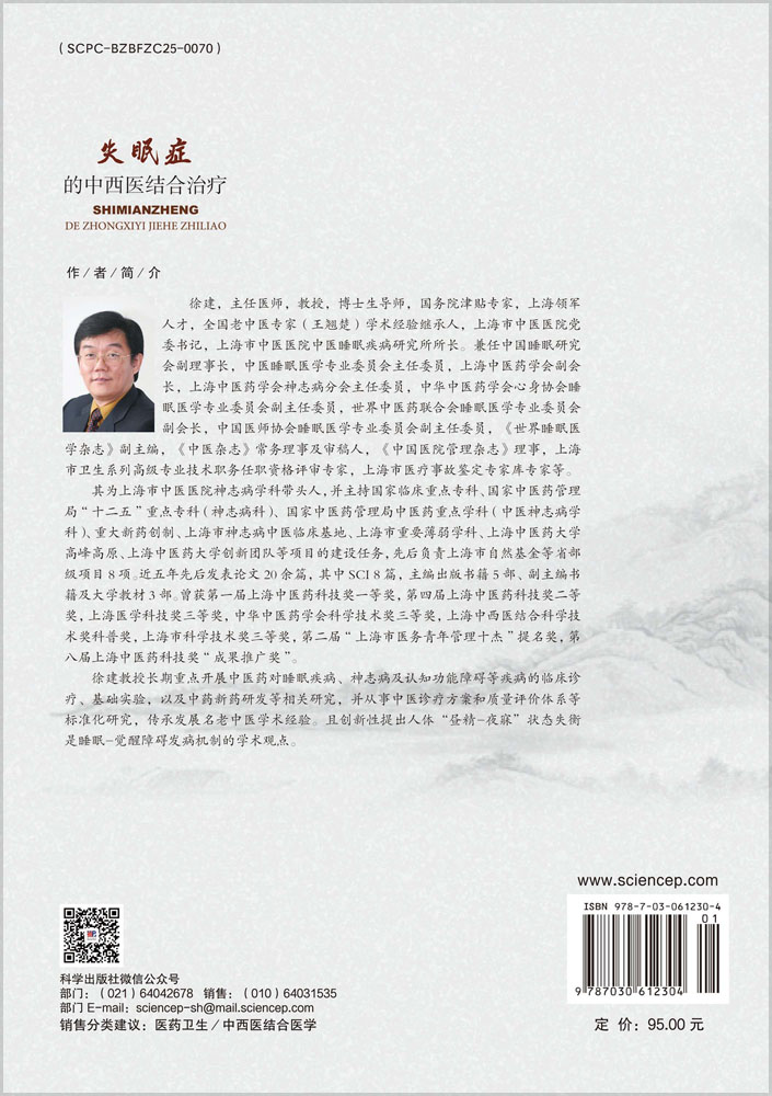 失眠症的中西医结合治疗