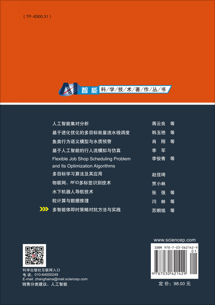 多智能体即时策略对抗方法与实践