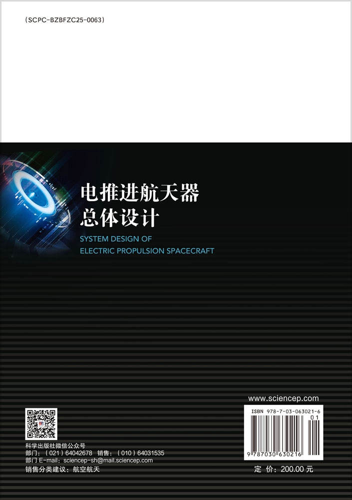 电推进航天器总体设计