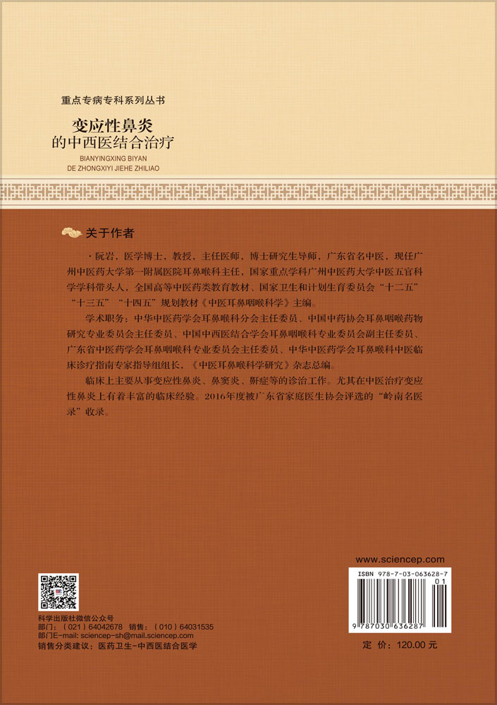变应性鼻炎的中西医结合治疗