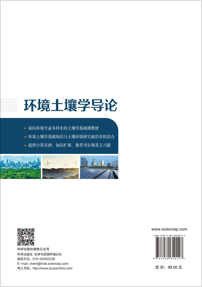 环境土壤学导论