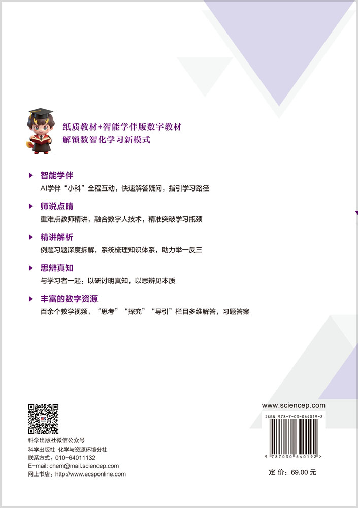 有机化学（第三版）