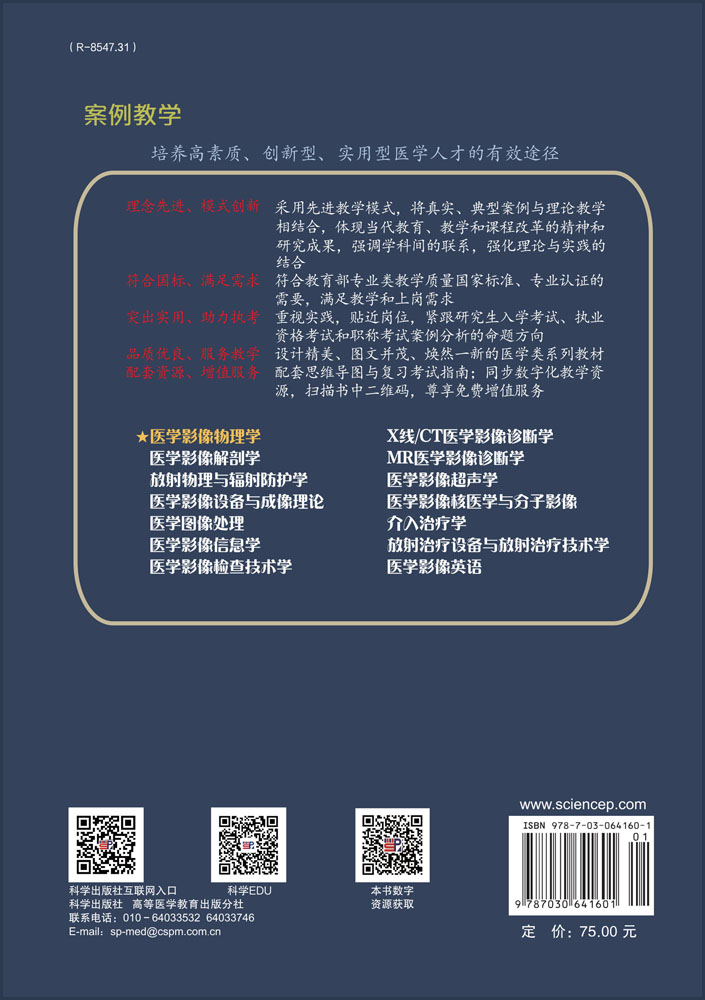 医学影像物理学