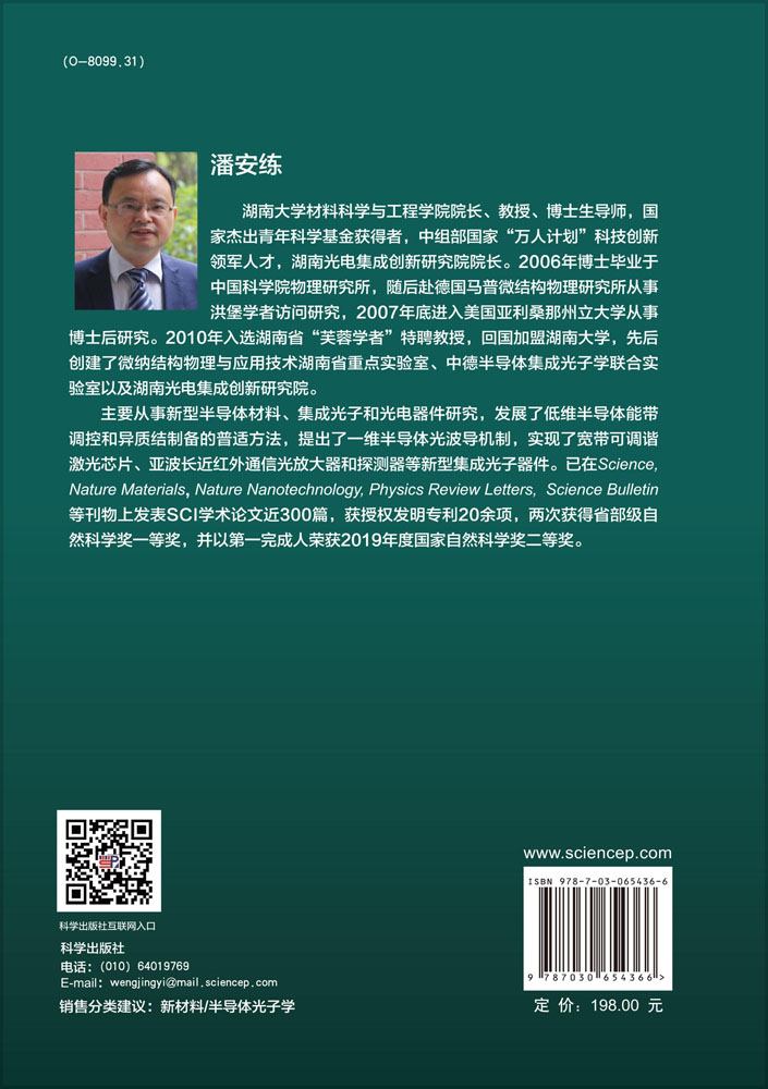 低维半导体光子学