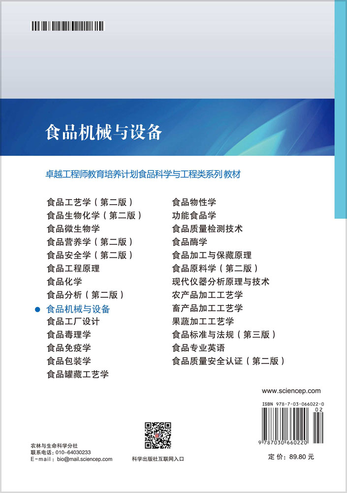 食品机械与设备