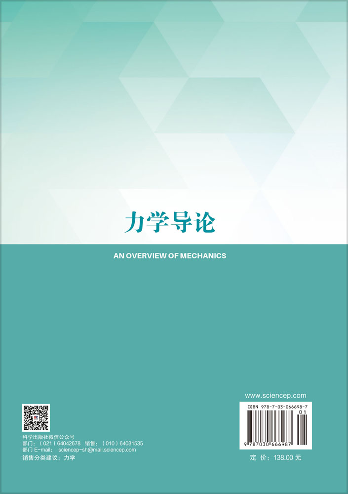 力学导论