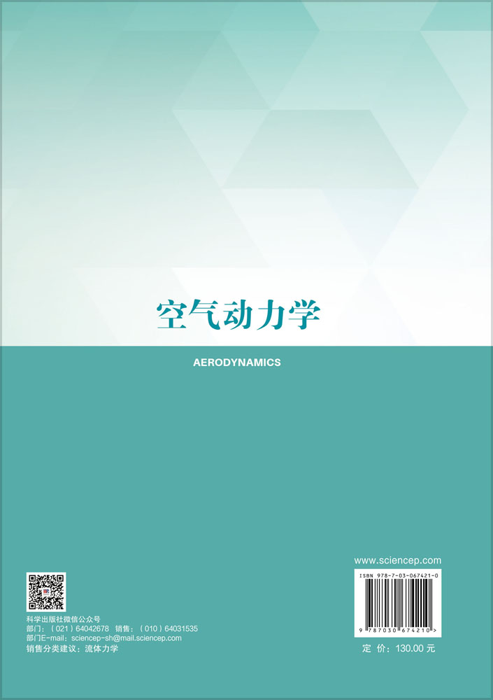 空气动力学