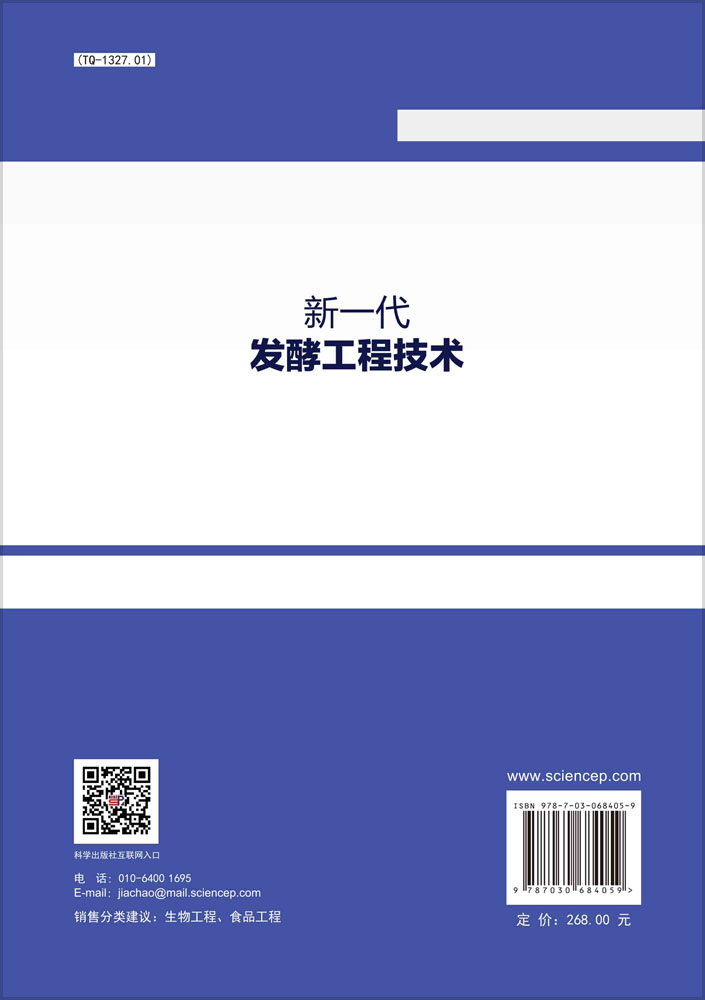 新一代发酵工程技术