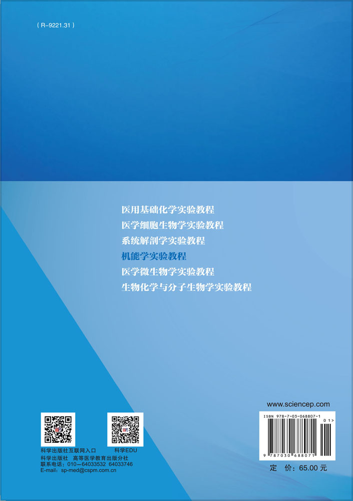 机能学实验教程
